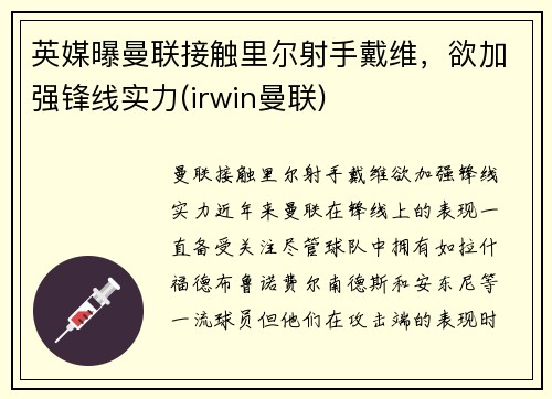 英媒曝曼联接触里尔射手戴维，欲加强锋线实力(irwin曼联)