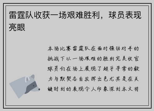 雷霆队收获一场艰难胜利，球员表现亮眼