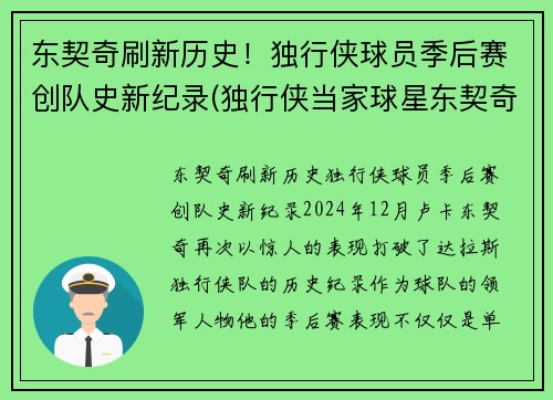 东契奇刷新历史！独行侠球员季后赛创队史新纪录(独行侠当家球星东契奇)