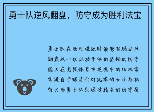 勇士队逆风翻盘，防守成为胜利法宝