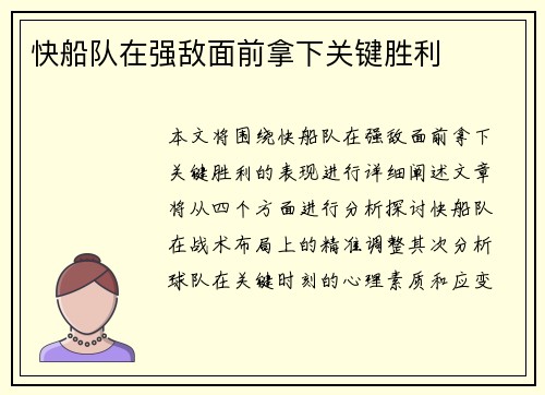 快船队在强敌面前拿下关键胜利
